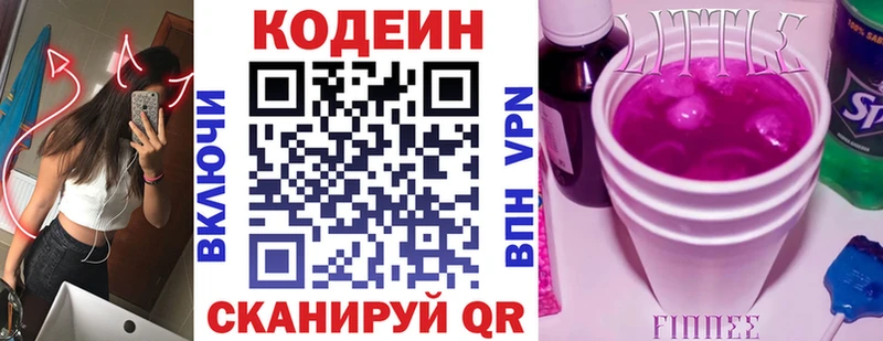 Кодеиновый сироп Lean Purple Drank  закладки  Ялта 